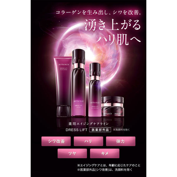 Attenir（アテニア） ドレスリフト 2週間セット 薬用エイジングケアライン - アスクル