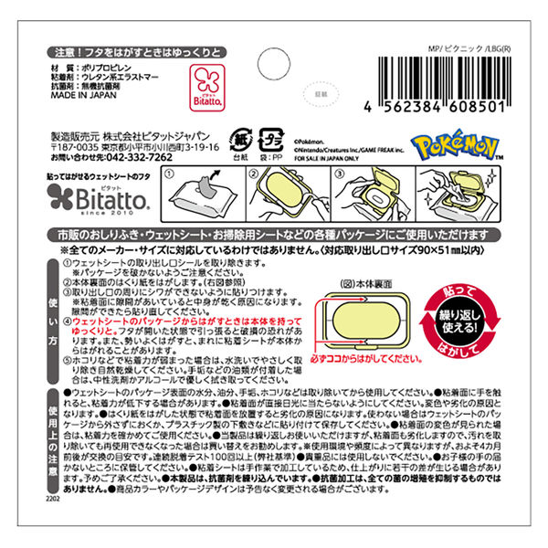 ビタットジャパン 抗菌ビタットワンプッシュ モンポケ ピクニック
