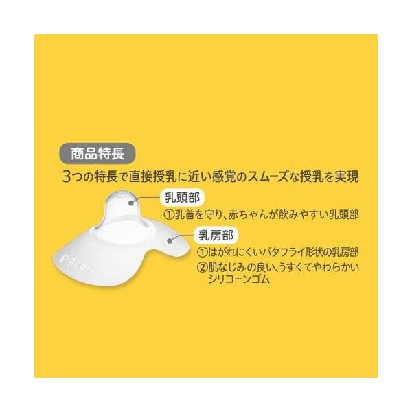 ピジョン 乳頭保護器 ニップルシールド Mサイズ - 食事