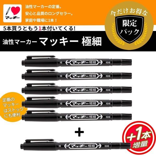 ゼブラ マッキー極細 黒 5本入+1本増量 P-MO-120-MC-BK5-O 1セット