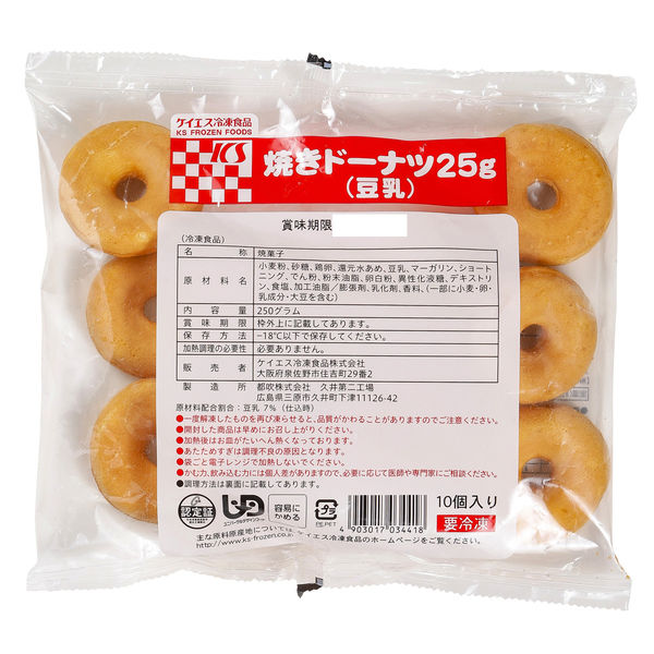 ケイエス冷凍食品 業務用 焼きドーナッツ２５（豆乳） 1ケース 25G×10コ×20（直送品） アスクル