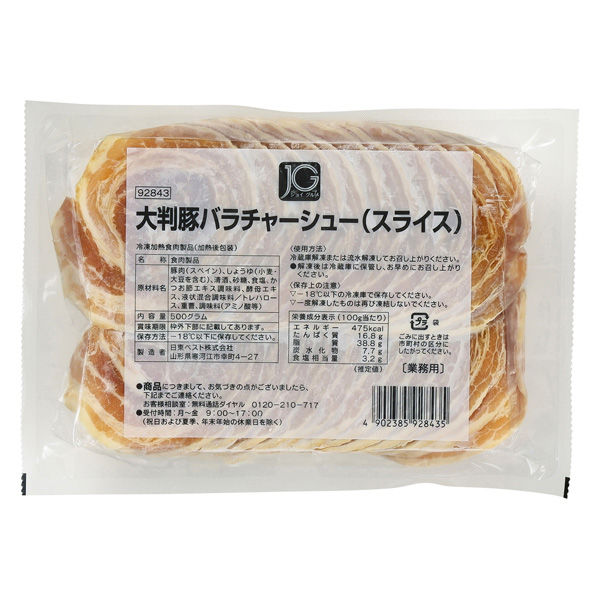 ベスト 業務用 大判豚バラチャーシューＳ 1ケース 500G×10（直送品