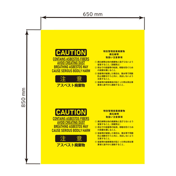 セーフラン安全用品 アスベスト廃棄用袋 650x850mm 黄色 J2608-S 1袋