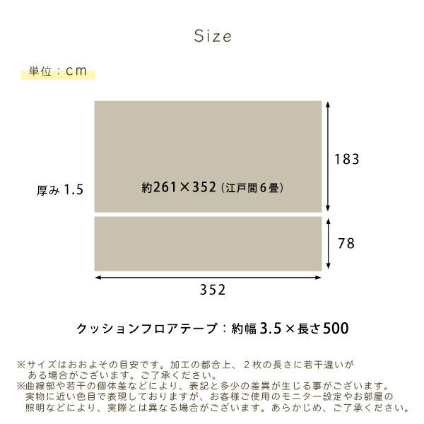 クッションフロア 六畳 長さ