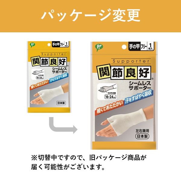 最安価格 ピップ 関節良好 シームレスサポーター 手の甲用 フリー サポーター