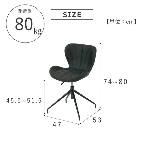 武田コーポレーション 回転式 ダイニングチェア shell A2-KD47BK
