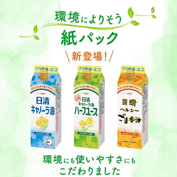 日清ヘルシーごま香油 450g 紙パック 1個 日清オイリオ コレステロール