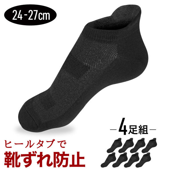 メンズくるぶしソックス 吸汗速乾 ズレ防止 ヒールタブ付き