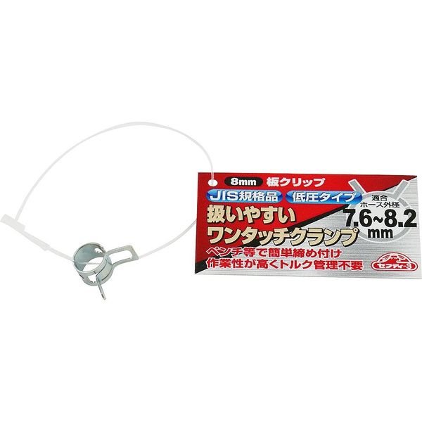 藤原産業 セフティー3 板クリップバンド 8mm 65559 1セット(5個