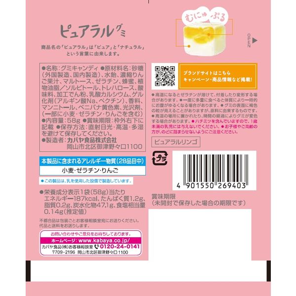 ピュアラルグミ りんご 8袋 カバヤ食品 グミ - アスクル