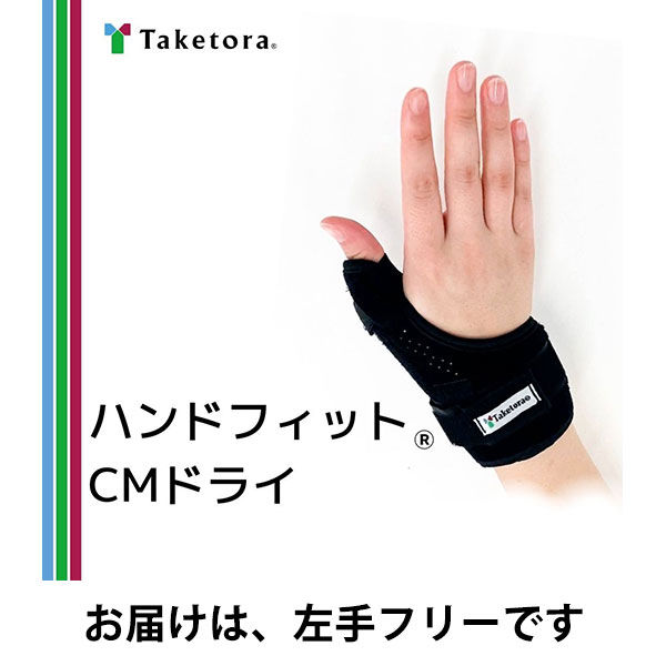 竹虎 ハンドフィットCMドライ 左手フリー 037909 1枚 - アスクル