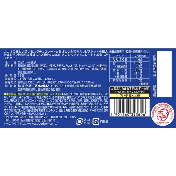 アルフォートミニチョコレート12個 10箱 ブルボン チョコレート - アスクル