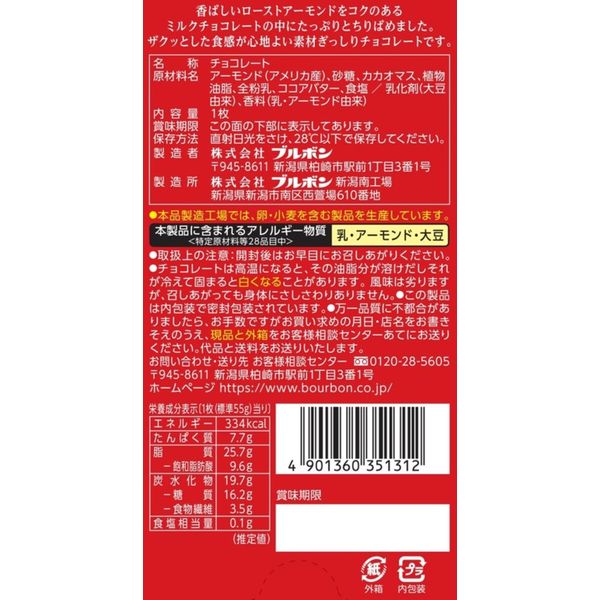 アーモンドラッシュミルク1枚 10箱 ブルボン チョコレート