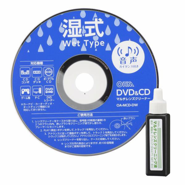 オーム電機 DVD&CDマルチレンズクリーナー 湿式 音声ガイダンス付き 01-7244 1個 - アスクル