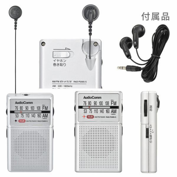 株式会社オーム電機 イヤホン巻き取りポケットラジオ AM/FM 03-0979 1