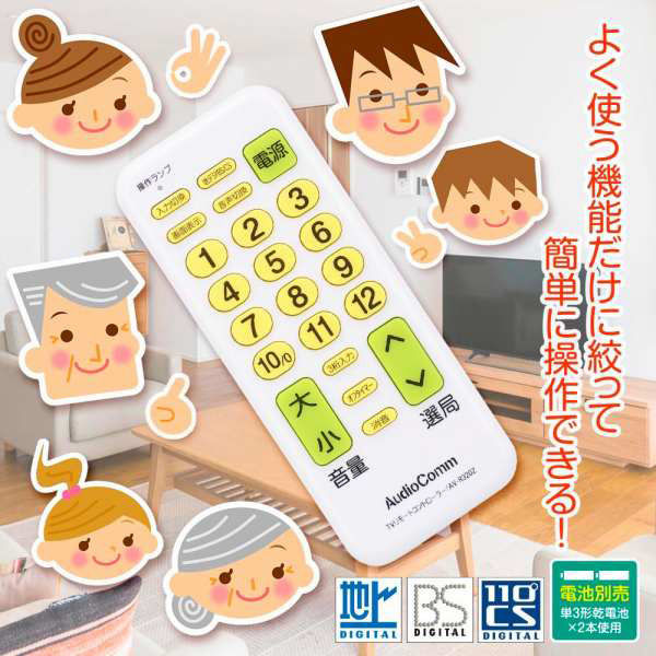 株式会社オーム電機 テレビ専用簡単リモコン 03-5031 1個（直送