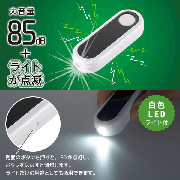 オーム電機 防犯ブザー 大音量85dB カラビナ・LEDライト付 08-4107 1個