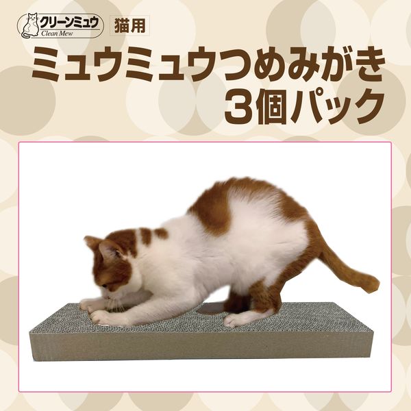 クリーンミュウ 猫用 ミュウミュウ つめみがき 3個パック またたび付 1個 シーズイシハラ