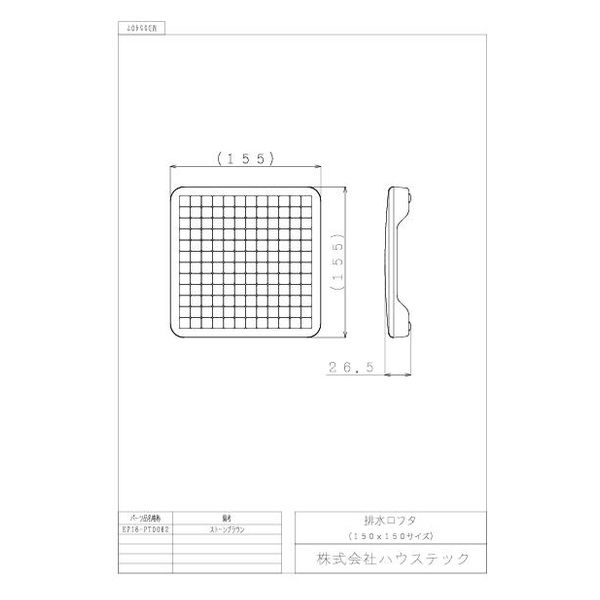 ハウステック 排水口フタ(155×155mmサイズ:ストーンブラウン