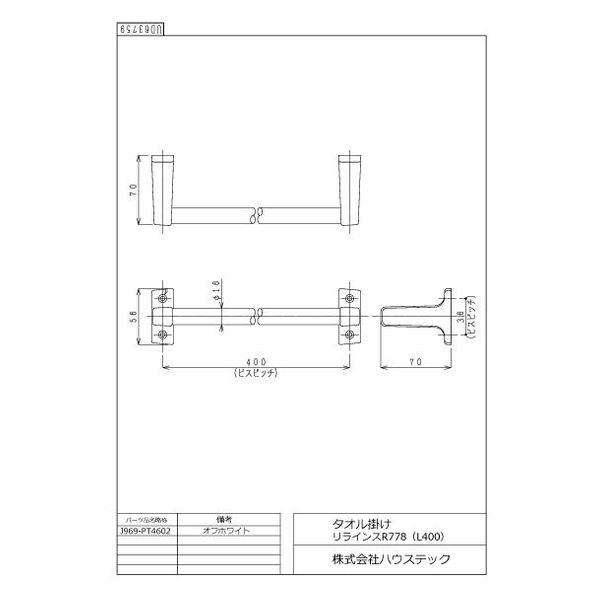 ハウステック タオル掛け(リラインスR778)L400mm J969-PT4602 1個