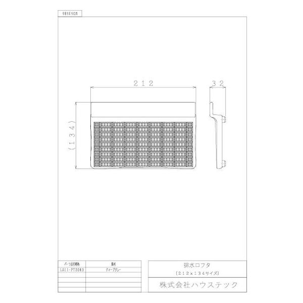 ハウステック 排水口フタ(212×134mmサイズ：ディープグレー