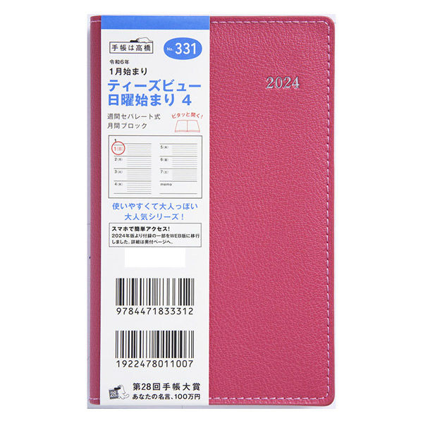 高橋書店 【2024年版】T'beau4 手帳判 見開き1週間 日曜始まり レッド