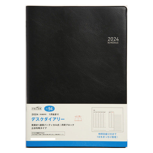 高橋書店 【2024年版】デスクダイアリー B5 バーチカル 月曜始まり 黒