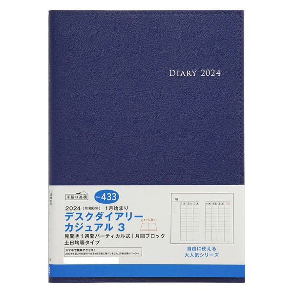 高橋書店 【2024年版】デスクダイアリーカジュアル3 A5