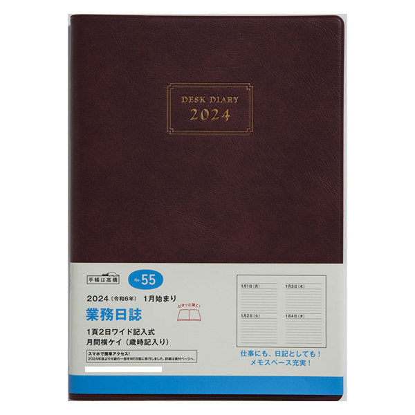 高橋書店 【2024年版】業務日誌 A5 1頁2日（見開き4日） エンジ 55 1冊