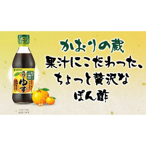 ミツカン 業務用かおりの蔵 丸搾りゆず 1L 1本 - アスクル