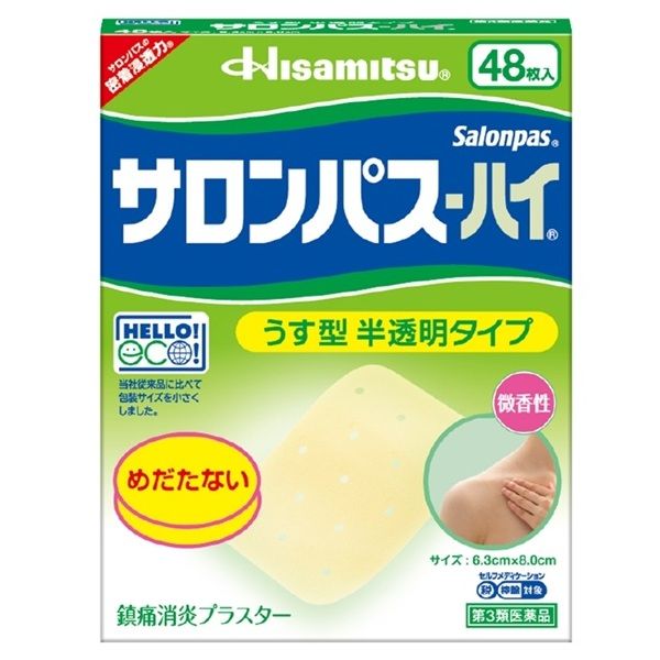 第3類医薬品)サロンパス-ハイ うす型半透明タイプ ( 16枚入