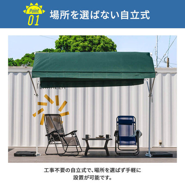 三栄コーポレーション【軒先渡し】 自立式オーニングテント＋タンク 