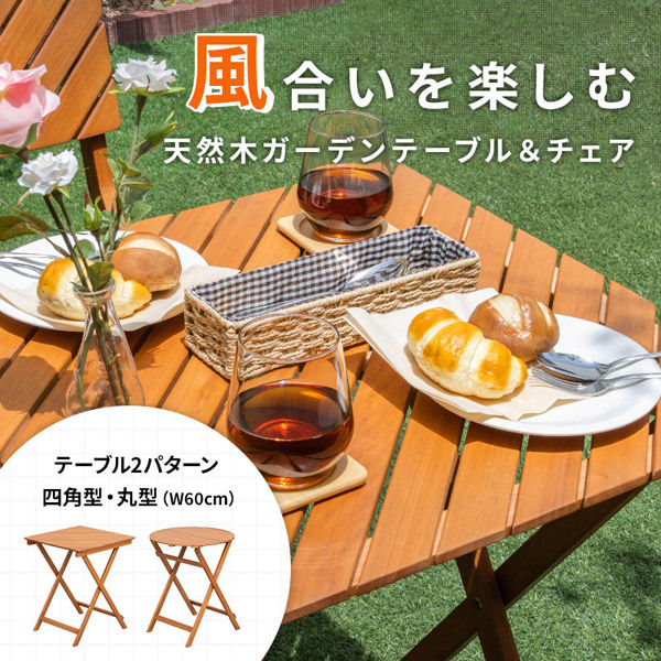 三栄コーポレーション【軒先渡し】 ガーデンテーブル 四角型 A1 
