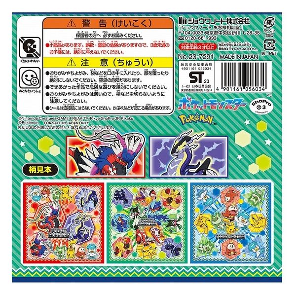 行列のできるレビュー商品、集めました。高評価アイテム ショウワノート ポケモンシールつきおりがみ クール 237291 10個 ポケモンカードゲーム