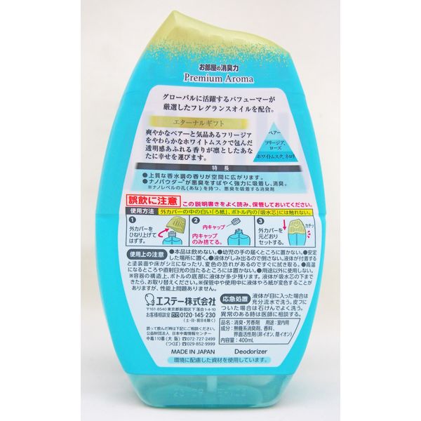 消臭力 プレミアムアロマ 玄関 リビング用 部屋用 エターナルギフト 400ml 1個 エステー 消臭 芳香剤 - アスクル