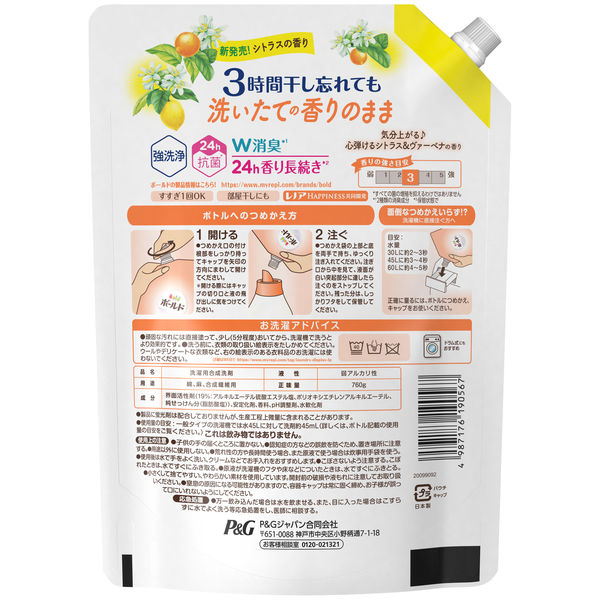 新品未開封 P&G ボールド 抗菌➕アロマ シトラスの香り 本体ボトル 詰め替え 新品未開封 P&G ボールド 抗菌➕アロマ シトラスの香り 本体