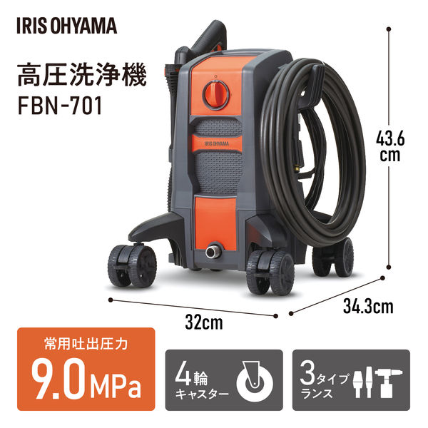 アイリスオーヤマ 高圧洗浄機 FBN-701-D 1台（直送品） - アスクル