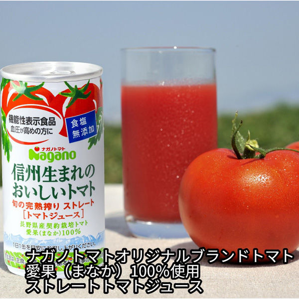 ナガノトマト 信州生まれのおいしいトマト食塩無添加（機能性表示食品