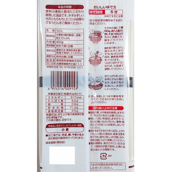 高尾製粉製麺 麺くらべざるうどん 450g×20個 4974516009153