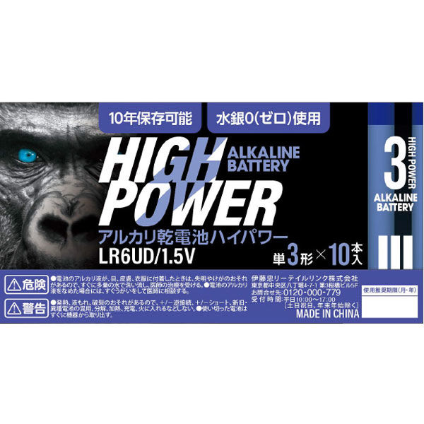 伊藤忠リーテイルリンク(株) アルカリ乾電池UDハイパワー 単3 10P