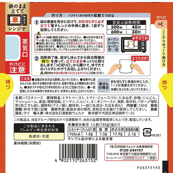 マ・マー トマトの果肉たっぷりのナポリタン 1人前 130g