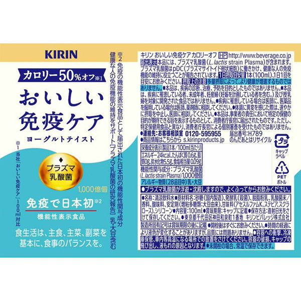 キリンビバレッジ（株） [冷蔵]キリン おいしい免疫ケア カロリーオフ