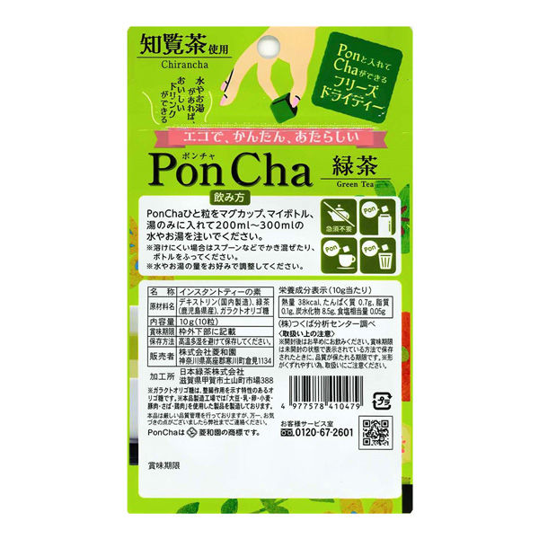 菱和園 PonChaポンチャ 緑茶 10粒 10g×3個 4977578410479 菱和園 PonChaポンチャ 緑茶 10粒 10g×3個 4977578410479