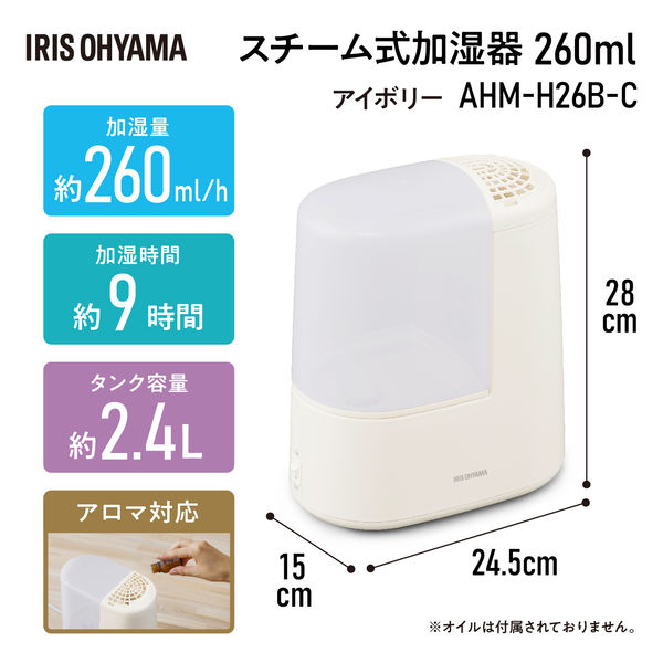 アイリスオーヤマ スチーム式加湿器 260ml AHM-H26B-C