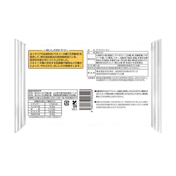 KOUBO 低糖質カスタードロール 1セット（12個入）パネックス ロングライフパン