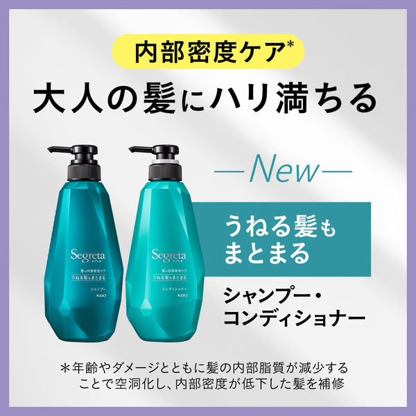 Segreta（セグレタ） シャンプー うねる髪もまとまる 詰め替え 340ml 花王