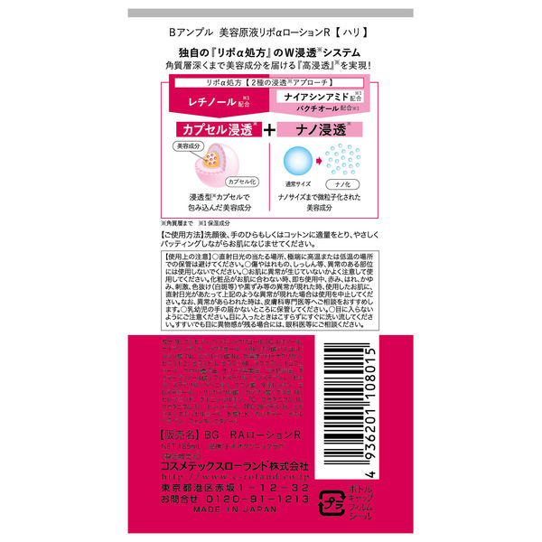 楽天市場】コスメテックスローランド Bアンプル 美容原液リポα