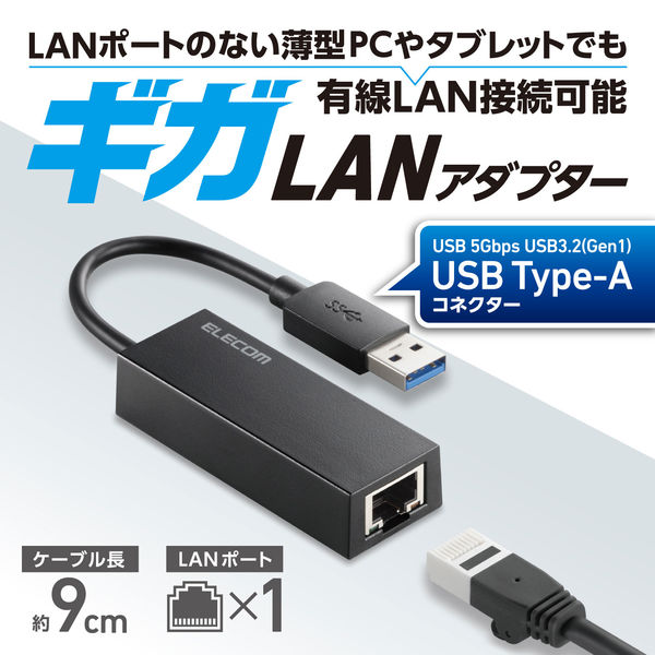 有線LANアダプター USB-A LANポート×1 ギガ USB3.2(Gen1) 黒 EDC