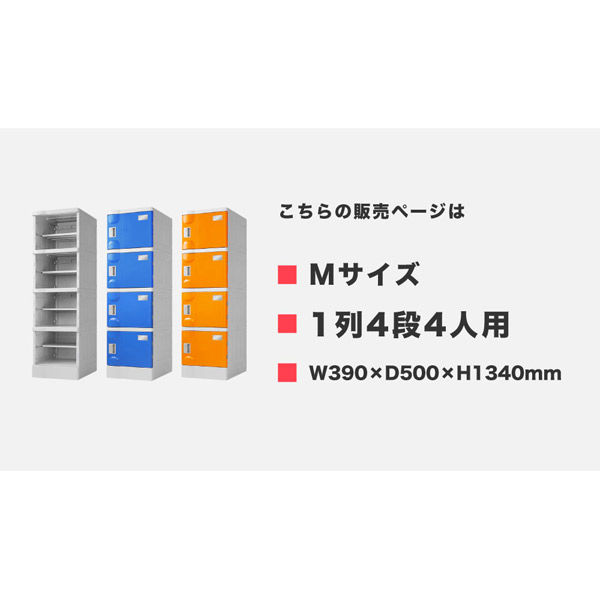 ネットフォース WECC プラスチックロッカー M 4人用 1列4段 ダイヤル錠 