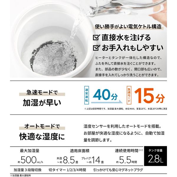 YAMAZEN 上部給水 加湿器 スチーム式 急速モード搭載 2.8L 500ml